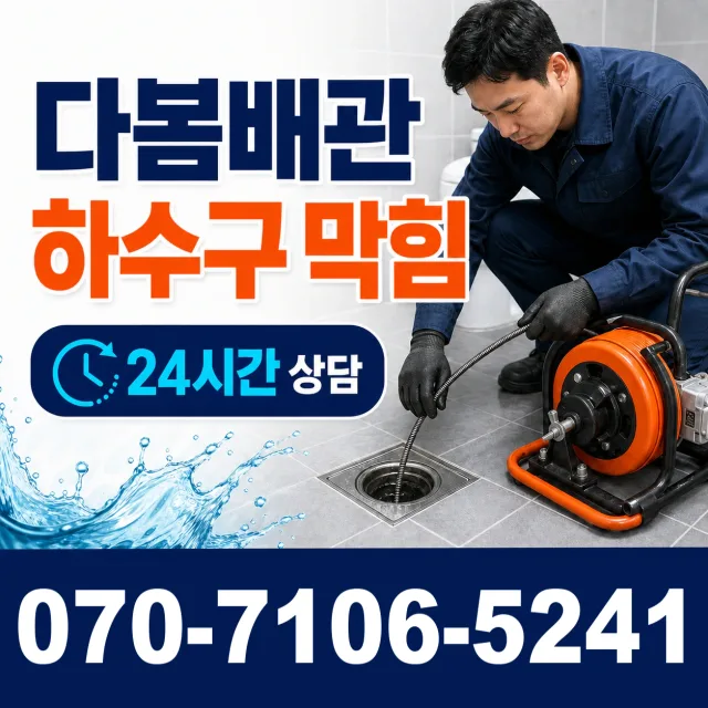 경북 의성군 금성면 학미리 배관막힘 상담 이미지 2