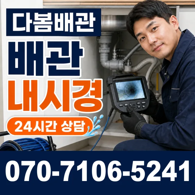 경북 의성군 금성면 학미리 배관막힘 상담 이미지 3